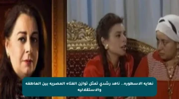 نهاية الأسطورة.. ناهد رشدي تمثل توازن الفتاة المصرية بين العاطفة والاستقلالية